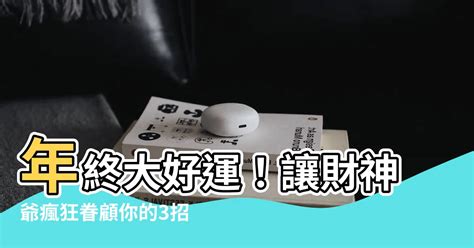 吸財擺設|吸財擺設與八字有何關係？